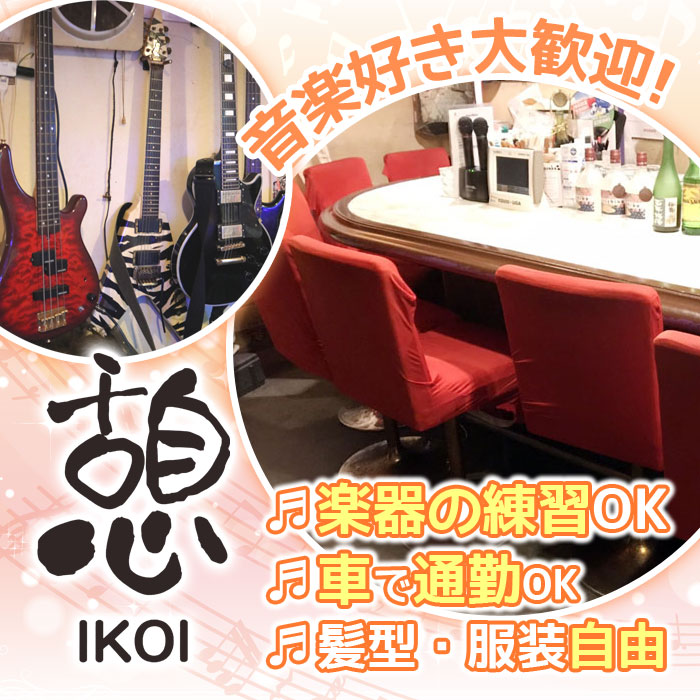 加古川bar求人 東加古川の音楽好きが集まるダイニングbar憩は時給1500円で服装自由 ジョブスタイル