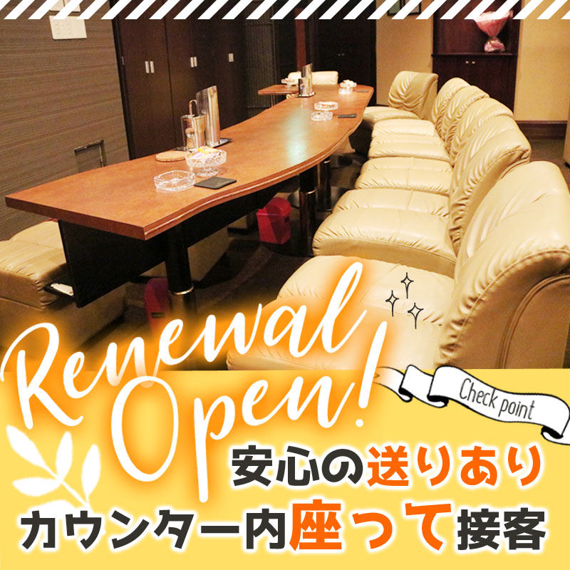 姫路スナック求人 再open 新しくお店づくり ゼロから人間関係ができるお店 ジョブスタイル